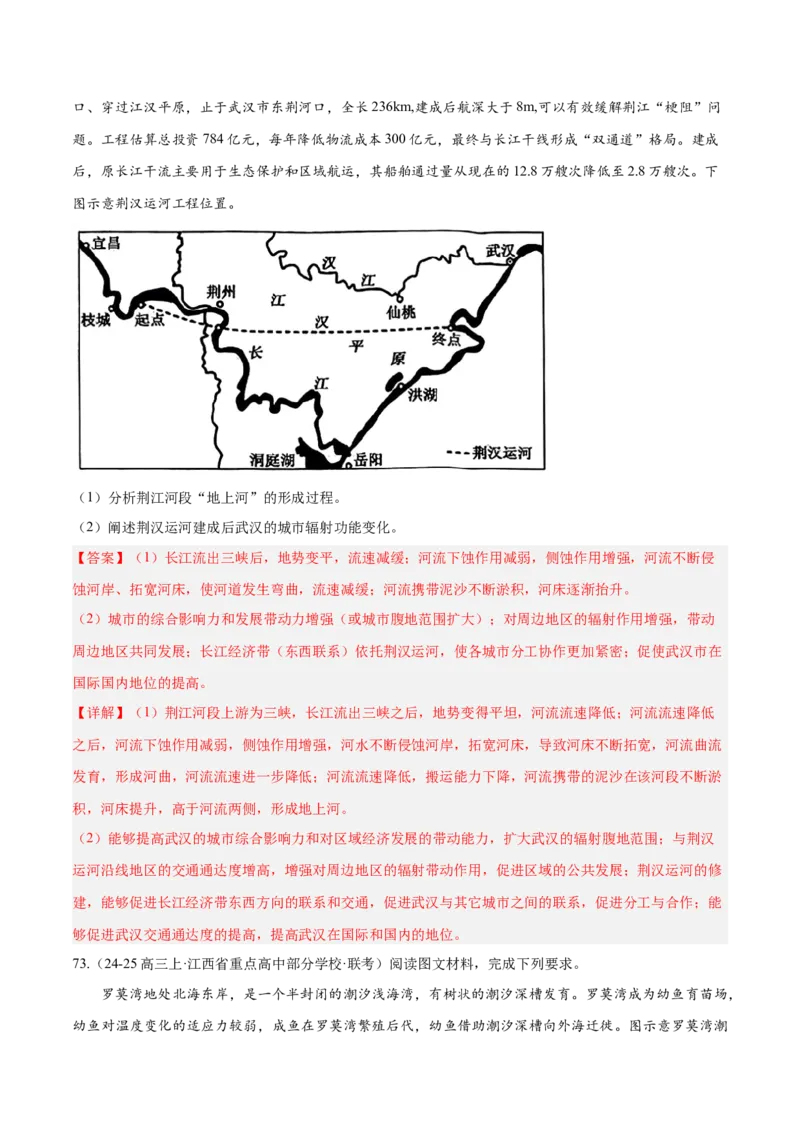专题02非选择题攻略（练习）（解析版）_2025年新高考资料_二轮复习_上好课2025年高考地理二轮复习讲练测（新高考通用）3381954