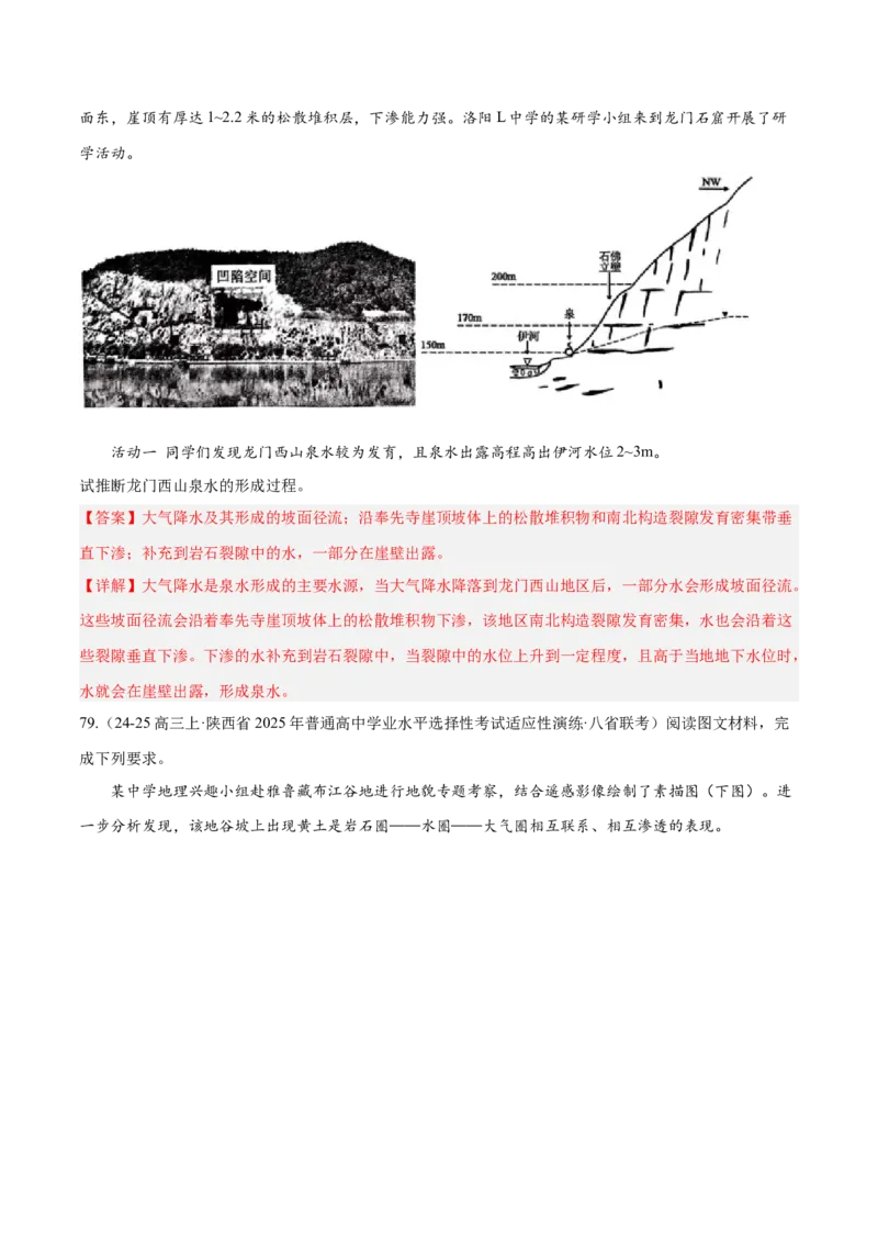 专题02非选择题攻略（练习）（解析版）_2025年新高考资料_二轮复习_上好课2025年高考地理二轮复习讲练测（新高考通用）3381954