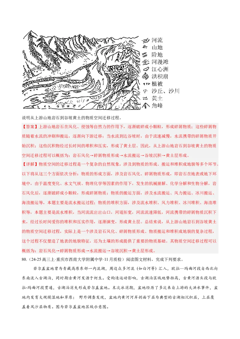 专题02非选择题攻略（练习）（解析版）_2025年新高考资料_二轮复习_上好课2025年高考地理二轮复习讲练测（新高考通用）3381954