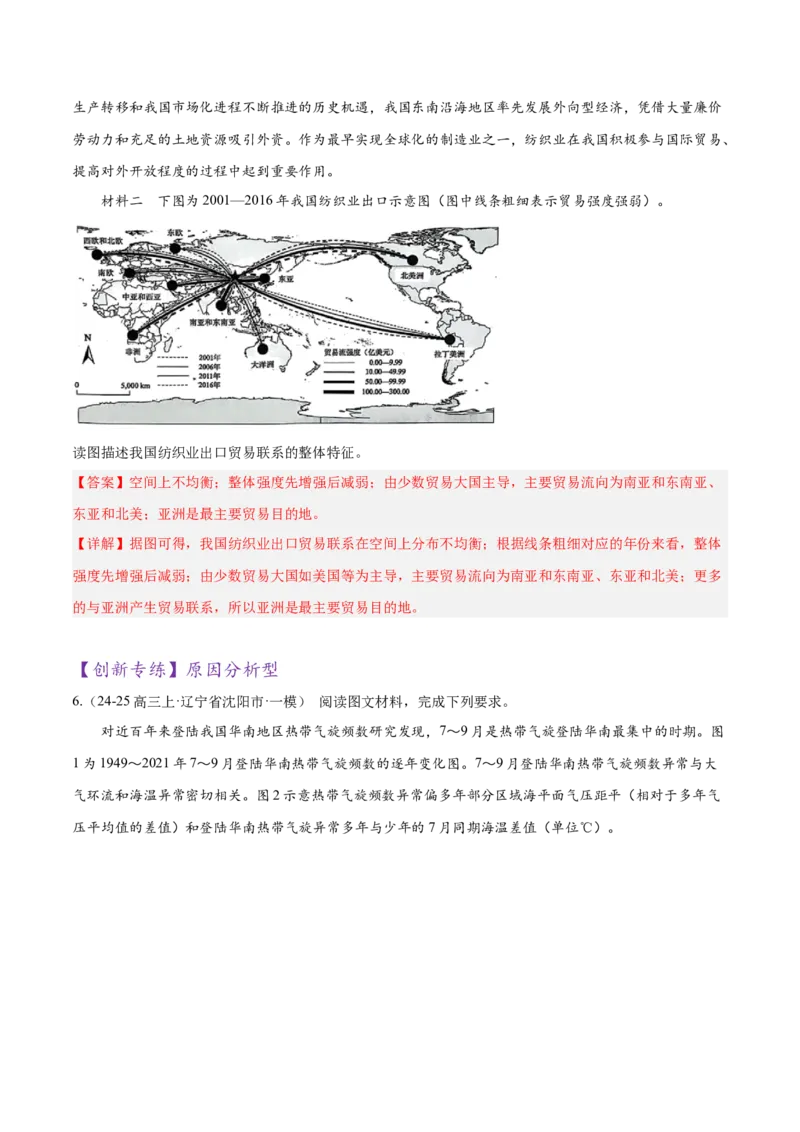专题02非选择题攻略（练习）（解析版）_2025年新高考资料_二轮复习_上好课2025年高考地理二轮复习讲练测（新高考通用）3381954
