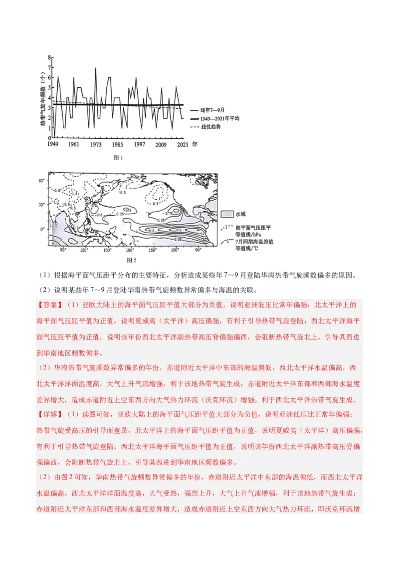 专题02非选择题攻略（练习）（解析版）_2025年新高考资料_二轮复习_上好课2025年高考地理二轮复习讲练测（新高考通用）3381954