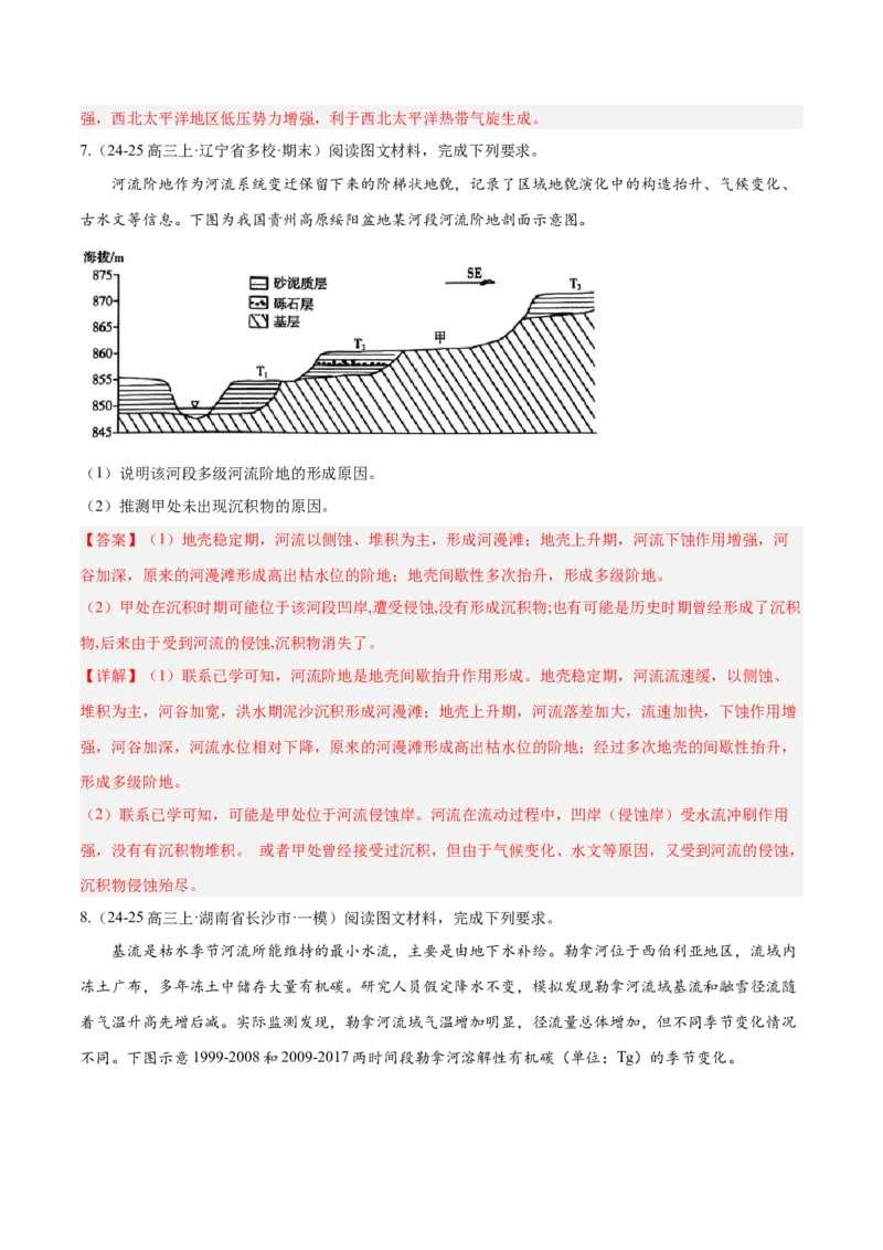 专题02非选择题攻略（练习）（解析版）_2025年新高考资料_二轮复习_上好课2025年高考地理二轮复习讲练测（新高考通用）3381954