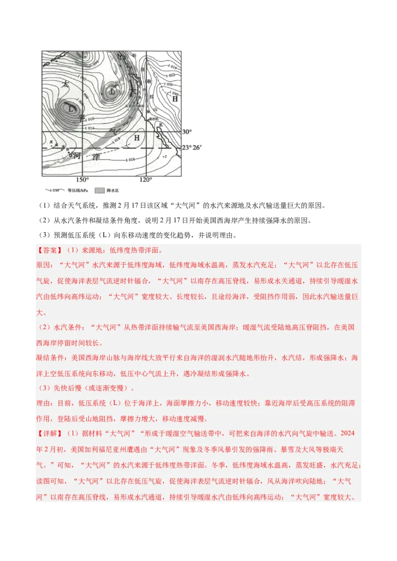 专题02非选择题攻略（练习）（解析版）_2025年新高考资料_二轮复习_上好课2025年高考地理二轮复习讲练测（新高考通用）3381954
