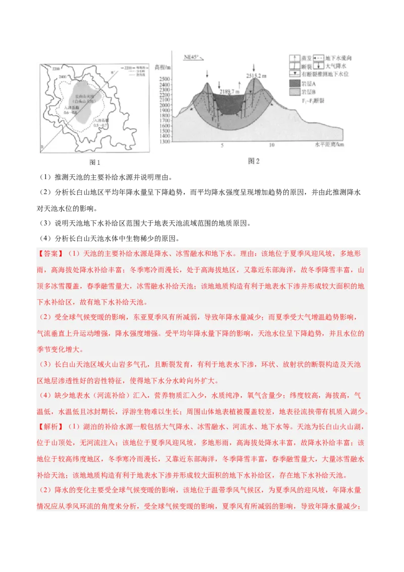 专题02非选择题攻略（练习）（解析版）_2025年新高考资料_二轮复习_上好课2025年高考地理二轮复习讲练测（新高考通用）3381954