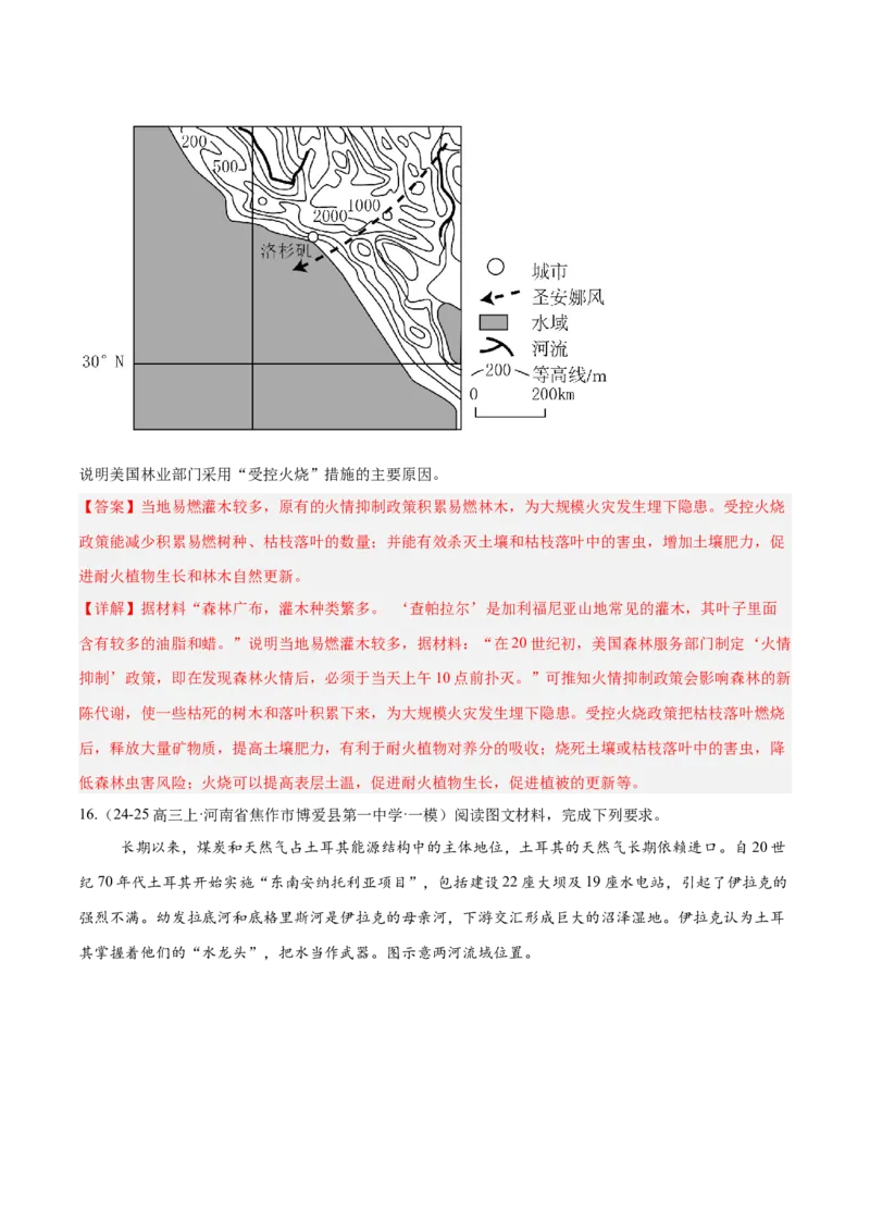 专题02非选择题攻略（练习）（解析版）_2025年新高考资料_二轮复习_上好课2025年高考地理二轮复习讲练测（新高考通用）3381954