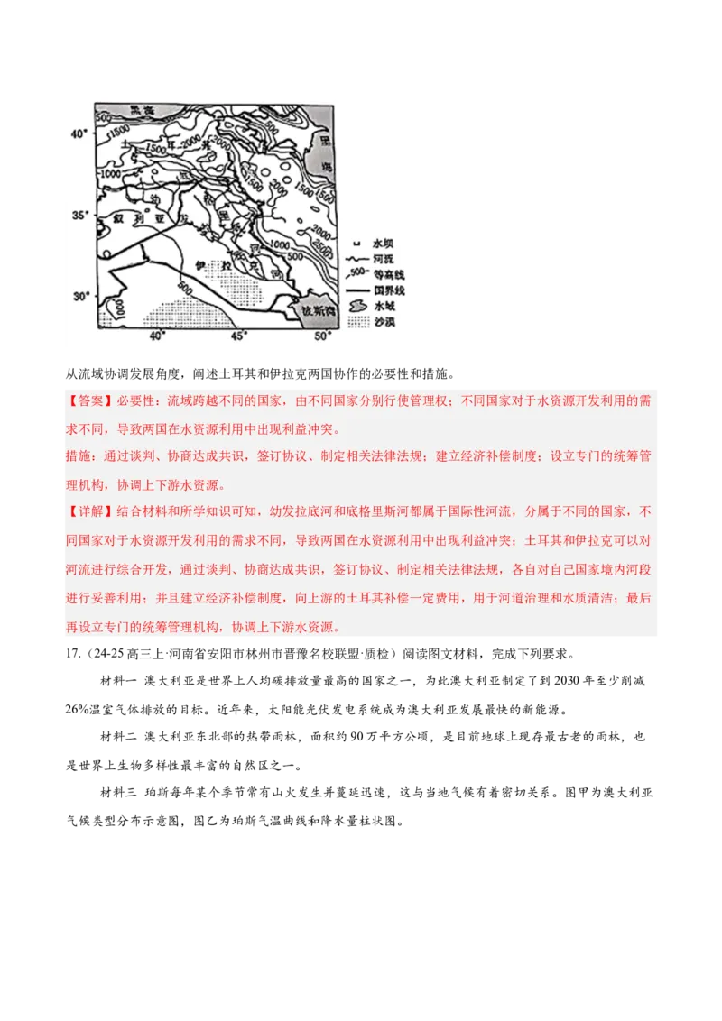 专题02非选择题攻略（练习）（解析版）_2025年新高考资料_二轮复习_上好课2025年高考地理二轮复习讲练测（新高考通用）3381954