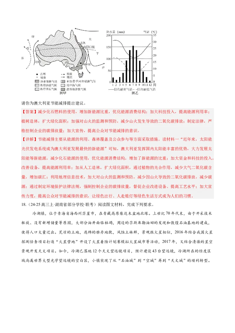 专题02非选择题攻略（练习）（解析版）_2025年新高考资料_二轮复习_上好课2025年高考地理二轮复习讲练测（新高考通用）3381954