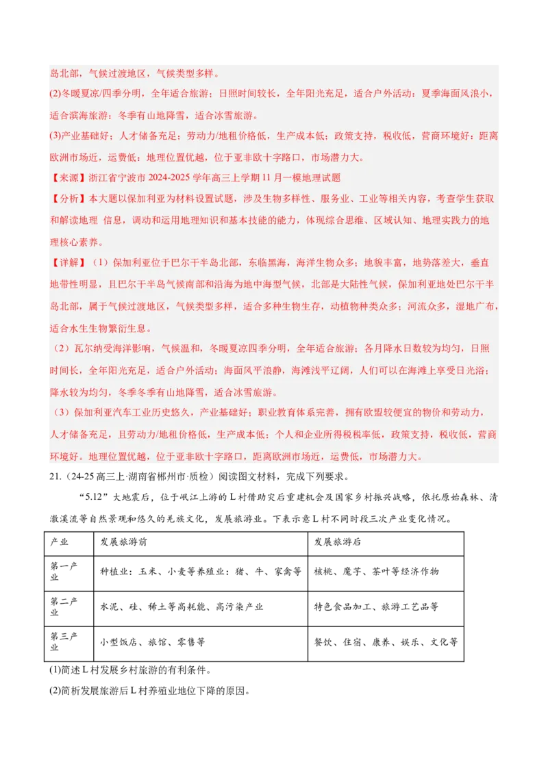 专题02非选择题攻略（练习）（解析版）_2025年新高考资料_二轮复习_上好课2025年高考地理二轮复习讲练测（新高考通用）3381954