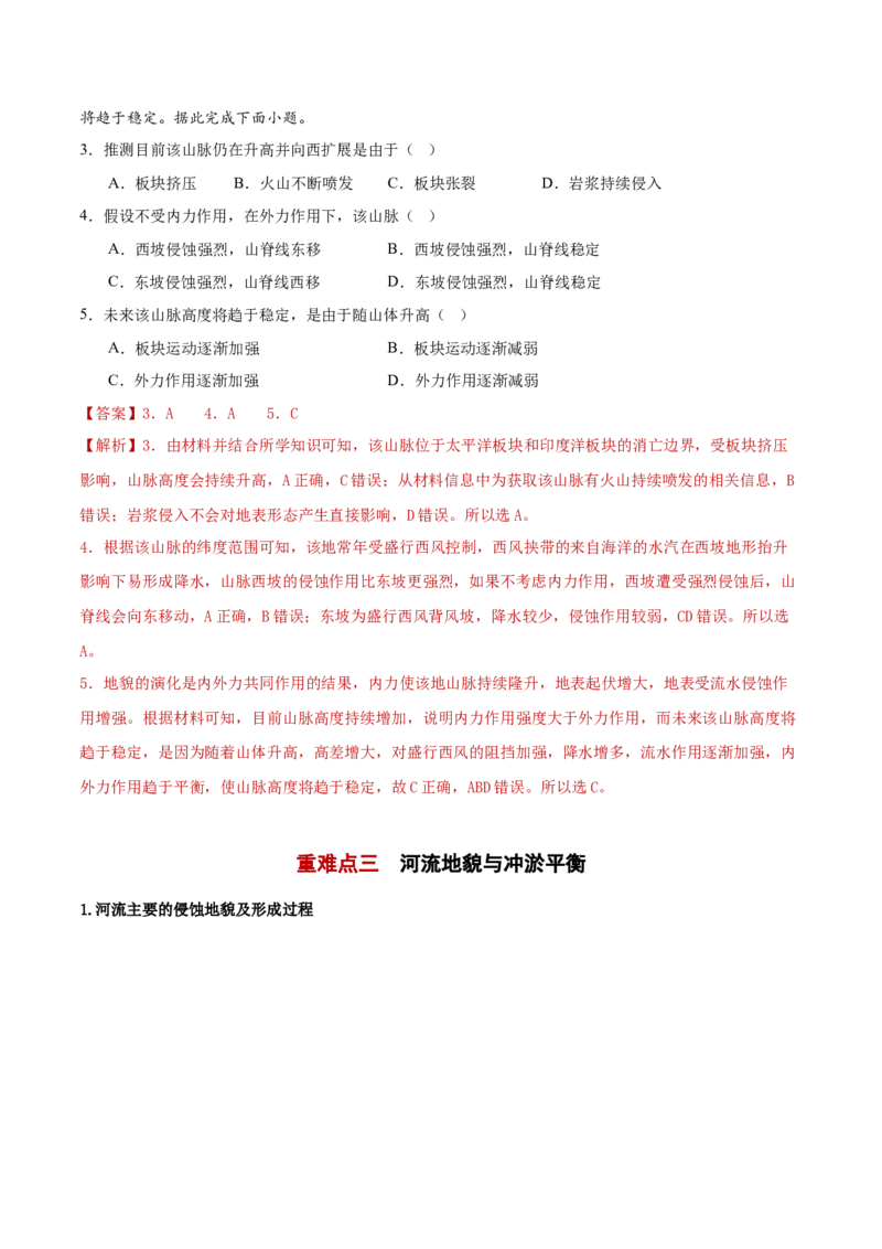 专题05地表形态的塑造-2025年高考地理热点&middot;重点&middot;难点专练（黑吉辽专用）（解析版）_2025年新高考资料_二轮复习_2025年高三地理高考二轮复习专项提升（新高考通用）3405802