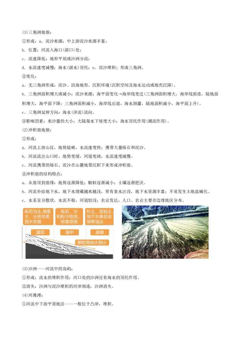 专题05地表形态的塑造-2025年高考地理热点&middot;重点&middot;难点专练（黑吉辽专用）（解析版）_2025年新高考资料_二轮复习_2025年高三地理高考二轮复习专项提升（新高考通用）3405802