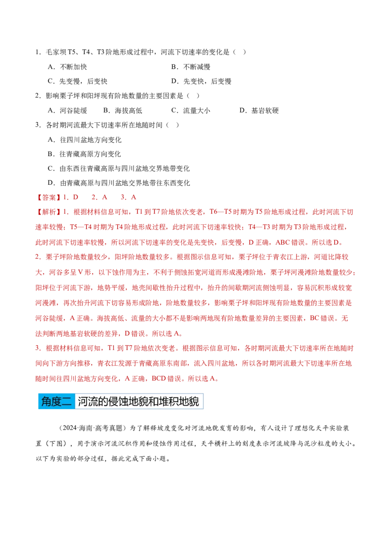 专题05地表形态的塑造-2025年高考地理热点&middot;重点&middot;难点专练（黑吉辽专用）（解析版）_2025年新高考资料_二轮复习_2025年高三地理高考二轮复习专项提升（新高考通用）3405802
