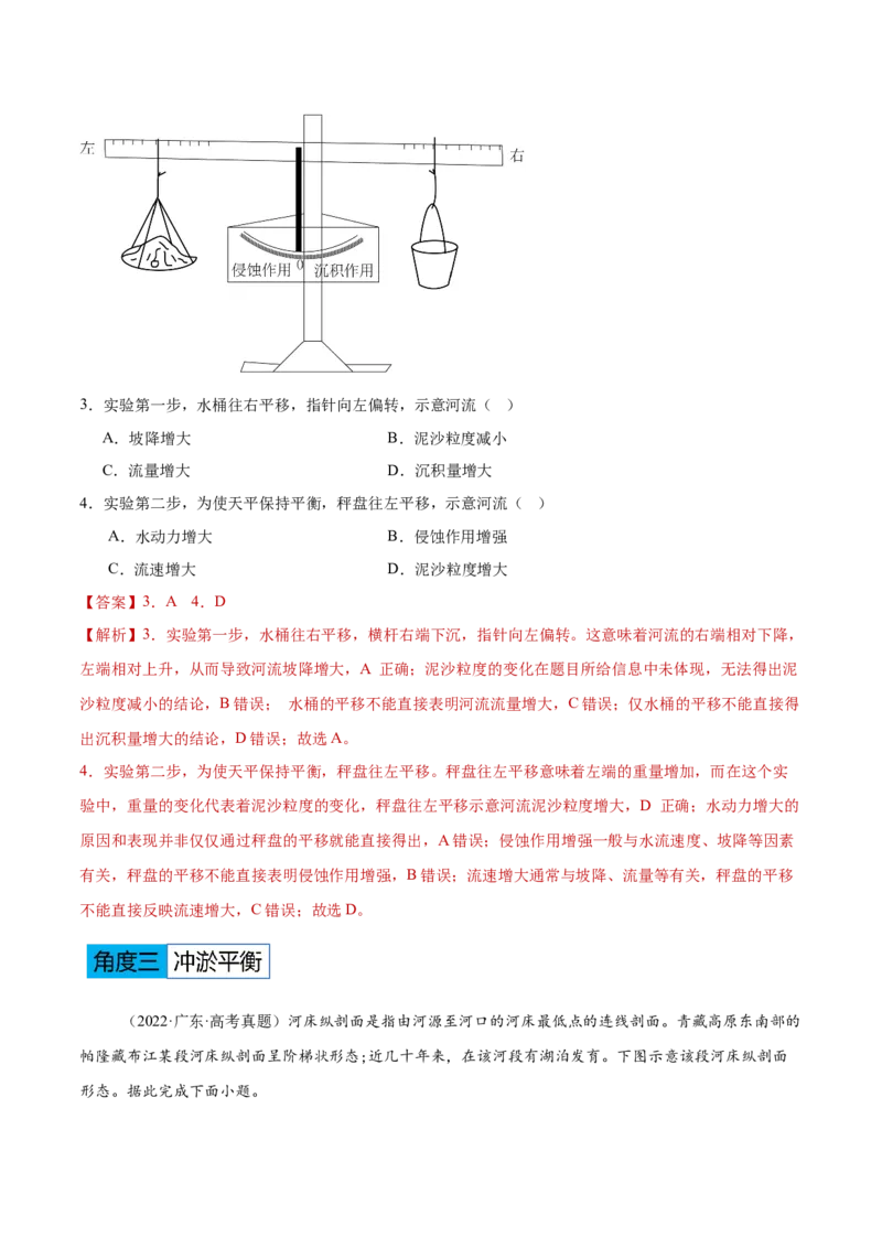 专题05地表形态的塑造-2025年高考地理热点&middot;重点&middot;难点专练（黑吉辽专用）（解析版）_2025年新高考资料_二轮复习_2025年高三地理高考二轮复习专项提升（新高考通用）3405802