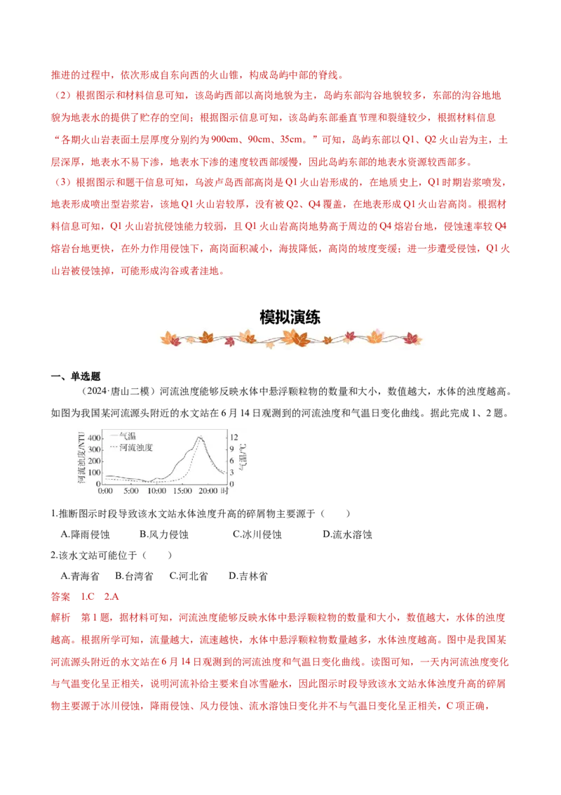 专题05地表形态的塑造-2025年高考地理热点&middot;重点&middot;难点专练（黑吉辽专用）（解析版）_2025年新高考资料_二轮复习_2025年高三地理高考二轮复习专项提升（新高考通用）3405802
