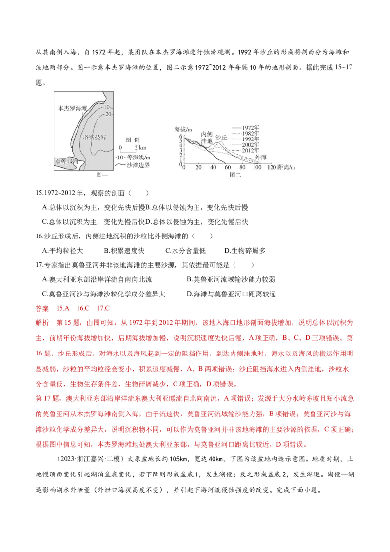 专题05地表形态的塑造-2025年高考地理热点&middot;重点&middot;难点专练（黑吉辽专用）（解析版）_2025年新高考资料_二轮复习_2025年高三地理高考二轮复习专项提升（新高考通用）3405802