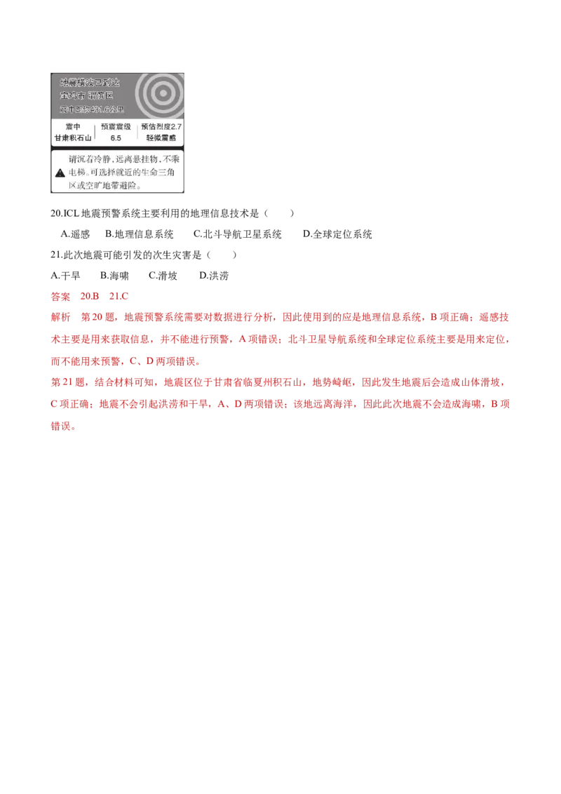 专题05地表形态的塑造-2025年高考地理热点&middot;重点&middot;难点专练（黑吉辽专用）（解析版）_2025年新高考资料_二轮复习_2025年高三地理高考二轮复习专项提升（新高考通用）3405802