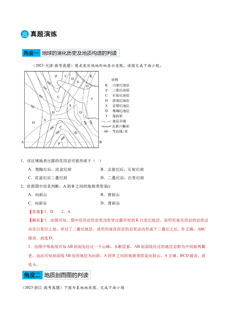 专题05地表形态的塑造-2025年高考地理热点&middot;重点&middot;难点专练（黑吉辽专用）（解析版）_2025年新高考资料_二轮复习_2025年高三地理高考二轮复习专项提升（新高考通用）3405802