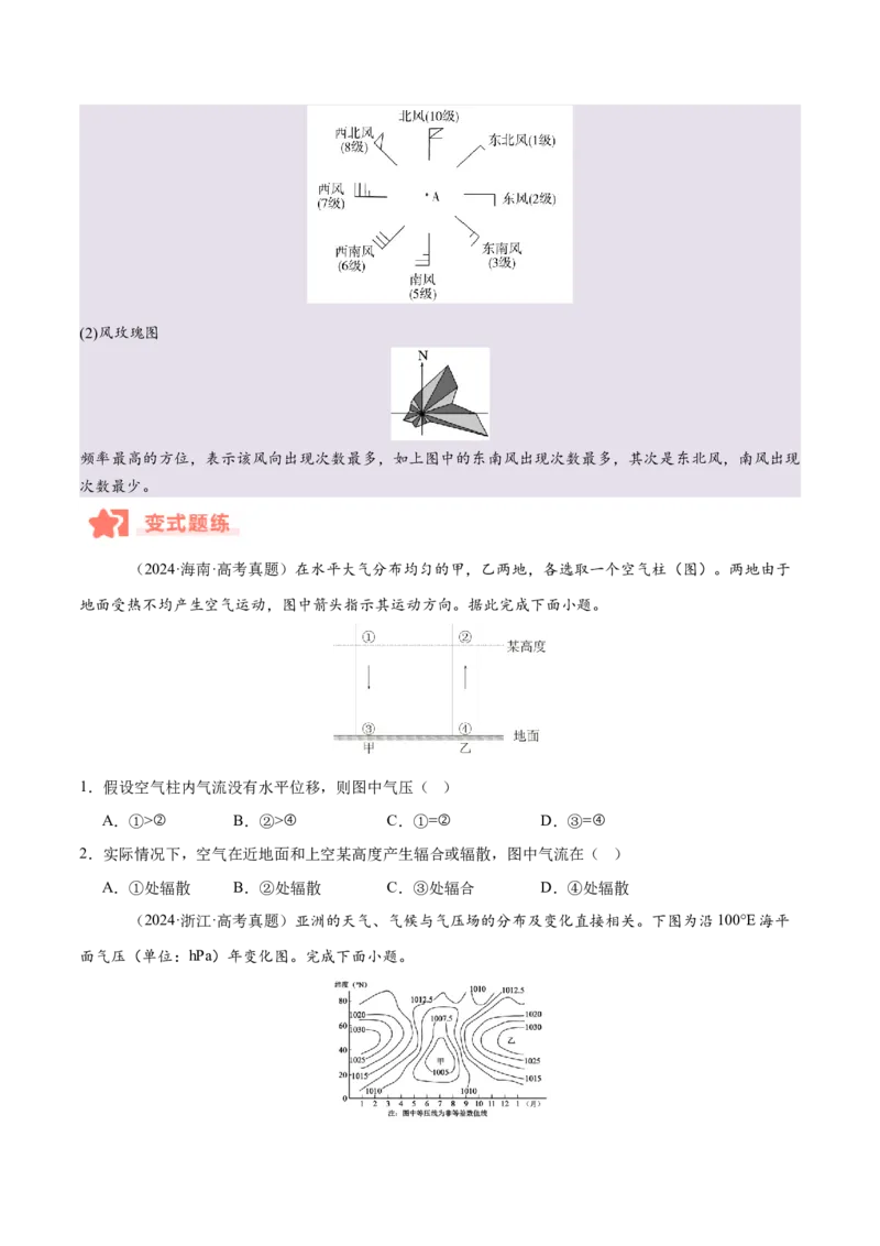 专题03大气运动与天气、气候易错提分（4大易错点）（原卷版）_2025年新高考资料_二轮复习_2025年高三地理高考二轮复习专项提升（新高考通用）3405802_易错专练