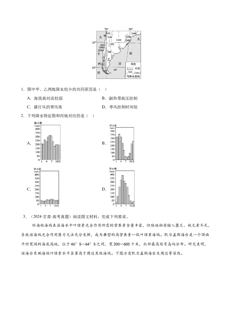 专题03大气运动与天气、气候易错提分（4大易错点）（原卷版）_2025年新高考资料_二轮复习_2025年高三地理高考二轮复习专项提升（新高考通用）3405802_易错专练