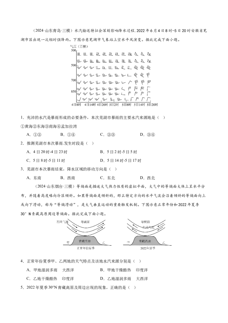 专题03大气运动与天气、气候易错提分（4大易错点）（原卷版）_2025年新高考资料_二轮复习_2025年高三地理高考二轮复习专项提升（新高考通用）3405802_易错专练