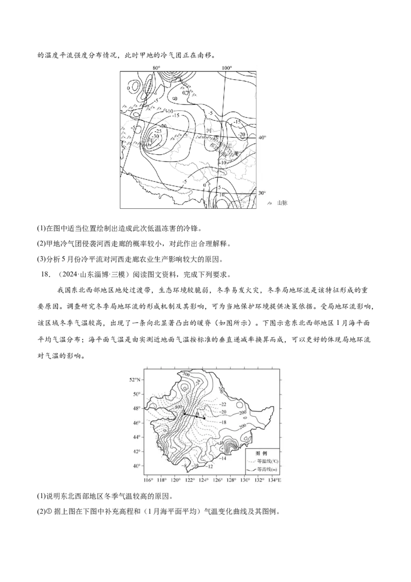 专题03大气运动与天气、气候易错提分（4大易错点）（原卷版）_2025年新高考资料_二轮复习_2025年高三地理高考二轮复习专项提升（新高考通用）3405802_易错专练