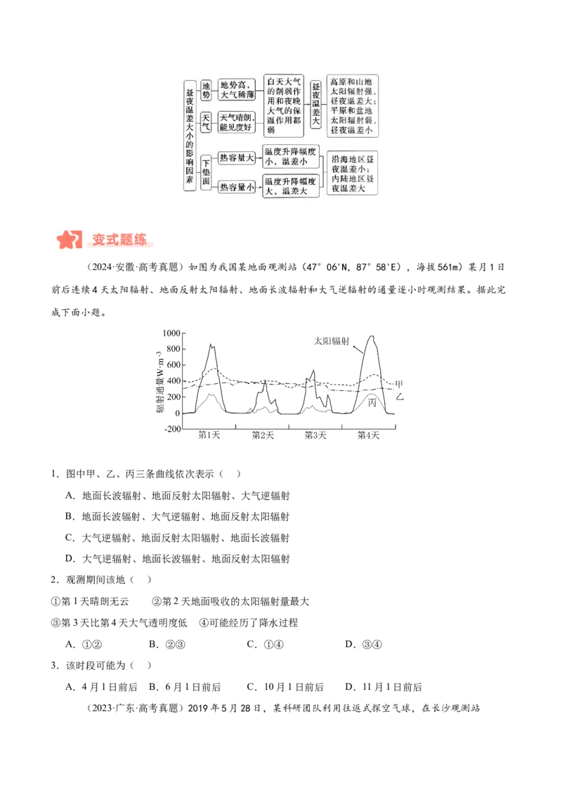 专题03大气运动与天气、气候易错提分（4大易错点）（原卷版）_2025年新高考资料_二轮复习_2025年高三地理高考二轮复习专项提升（新高考通用）3405802_易错专练