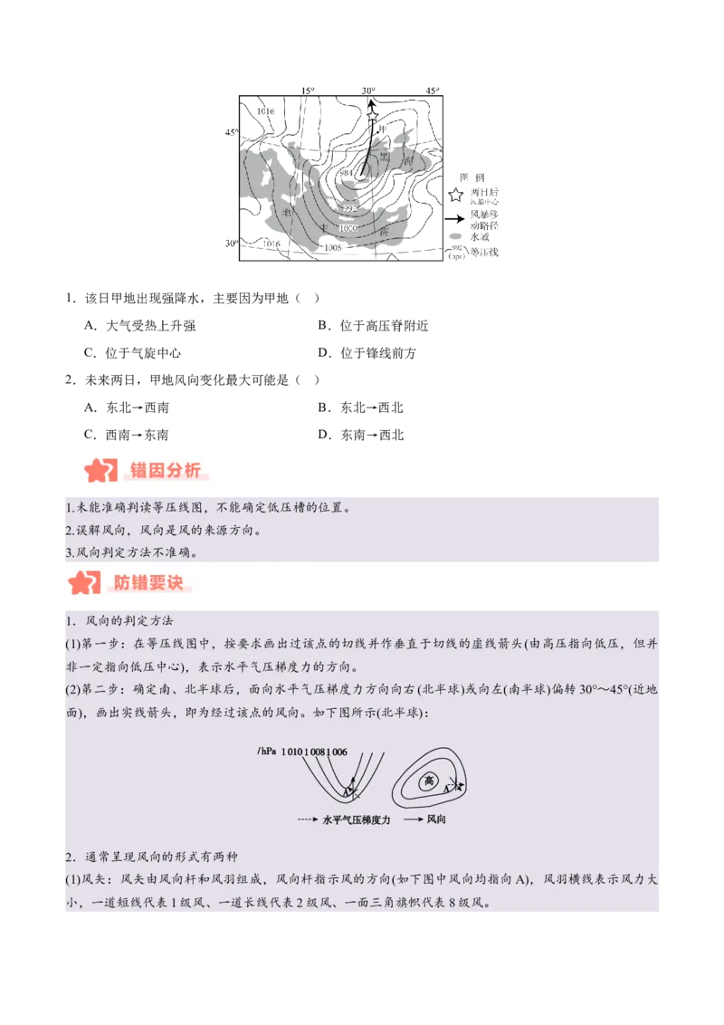 专题03大气运动与天气、气候易错提分（4大易错点）（原卷版）_2025年新高考资料_二轮复习_2025年高三地理高考二轮复习专项提升（新高考通用）3405802_易错专练