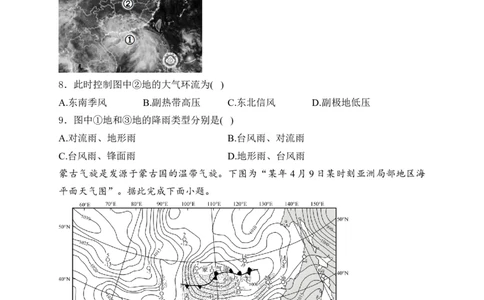 2025届高考地理一轮复习专题训练：大气变化的效应（解析版）_2025年新高考资料_专项练习_2025届高考地理一轮复习专题训练