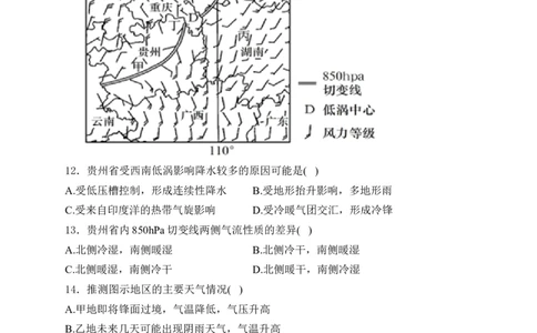 2025届高考地理一轮复习专题训练：大气变化的效应（解析版）_2025年新高考资料_专项练习_2025届高考地理一轮复习专题训练