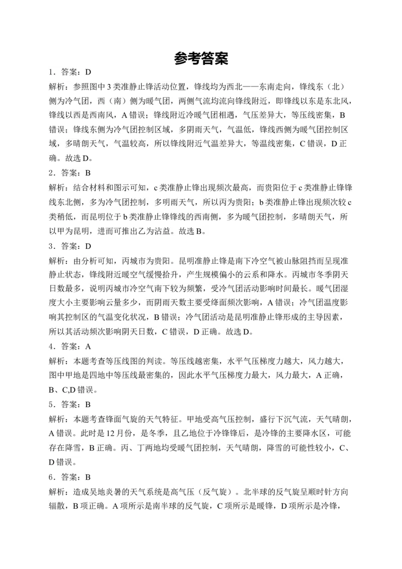 2025届高考地理一轮复习专题训练：大气变化的效应（解析版）_2025年新高考资料_专项练习_2025届高考地理一轮复习专题训练