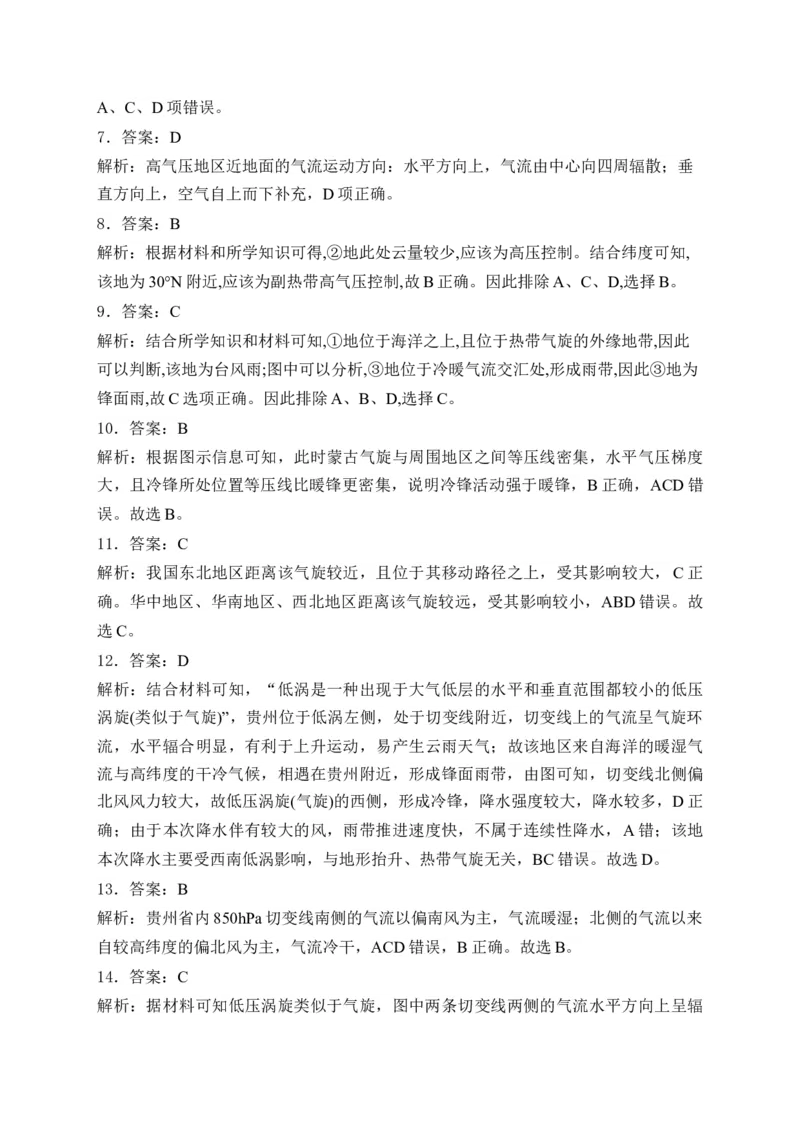 2025届高考地理一轮复习专题训练：大气变化的效应（解析版）_2025年新高考资料_专项练习_2025届高考地理一轮复习专题训练