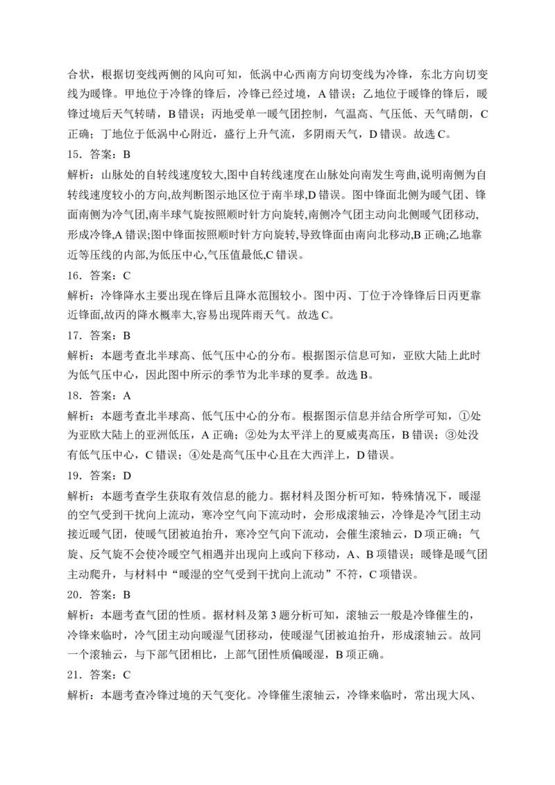 2025届高考地理一轮复习专题训练：大气变化的效应（解析版）_2025年新高考资料_专项练习_2025届高考地理一轮复习专题训练