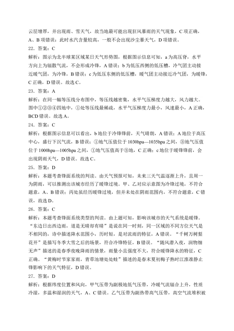 2025届高考地理一轮复习专题训练：大气变化的效应（解析版）_2025年新高考资料_专项练习_2025届高考地理一轮复习专题训练