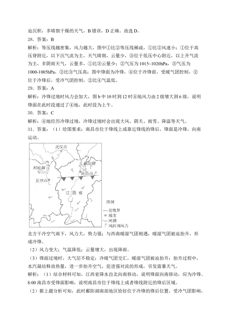2025届高考地理一轮复习专题训练：大气变化的效应（解析版）_2025年新高考资料_专项练习_2025届高考地理一轮复习专题训练