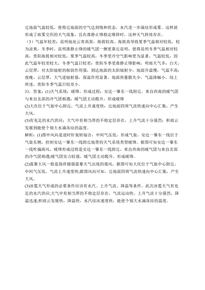 2025届高考地理一轮复习专题训练：大气变化的效应（解析版）_2025年新高考资料_专项练习_2025届高考地理一轮复习专题训练