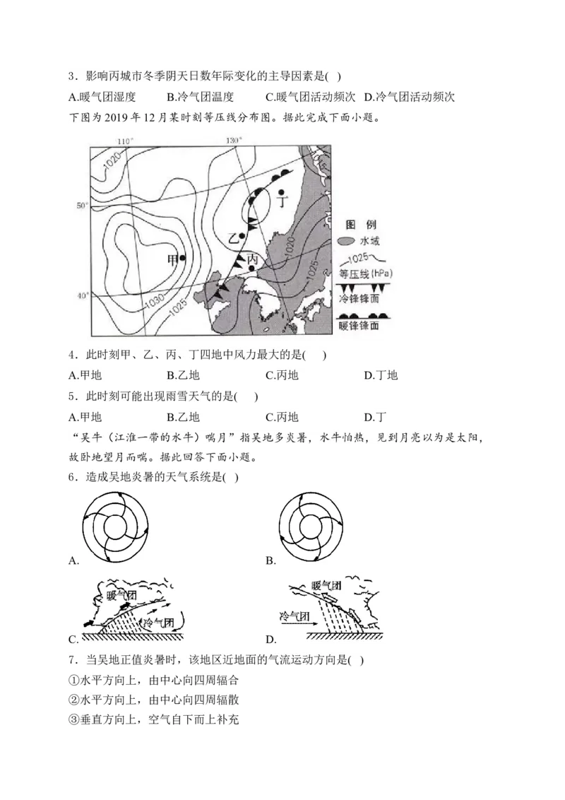 2025届高考地理一轮复习专题训练：大气变化的效应（解析版）_2025年新高考资料_专项练习_2025届高考地理一轮复习专题训练