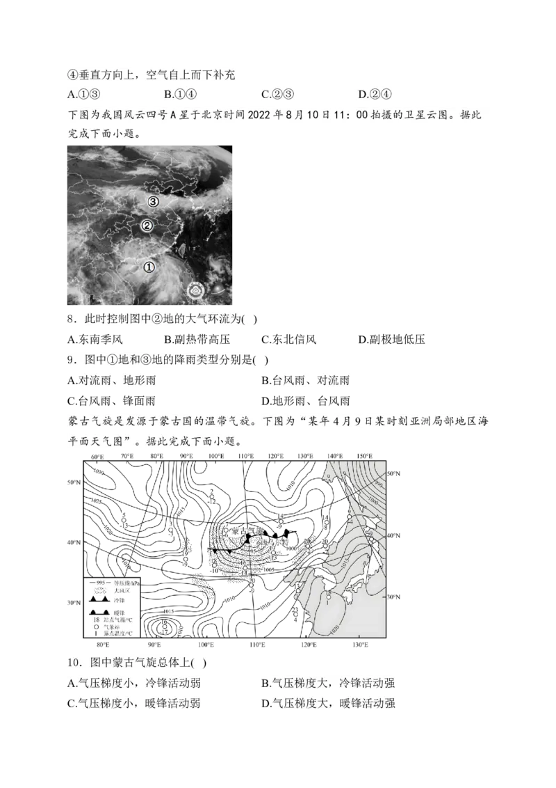 2025届高考地理一轮复习专题训练：大气变化的效应（解析版）_2025年新高考资料_专项练习_2025届高考地理一轮复习专题训练