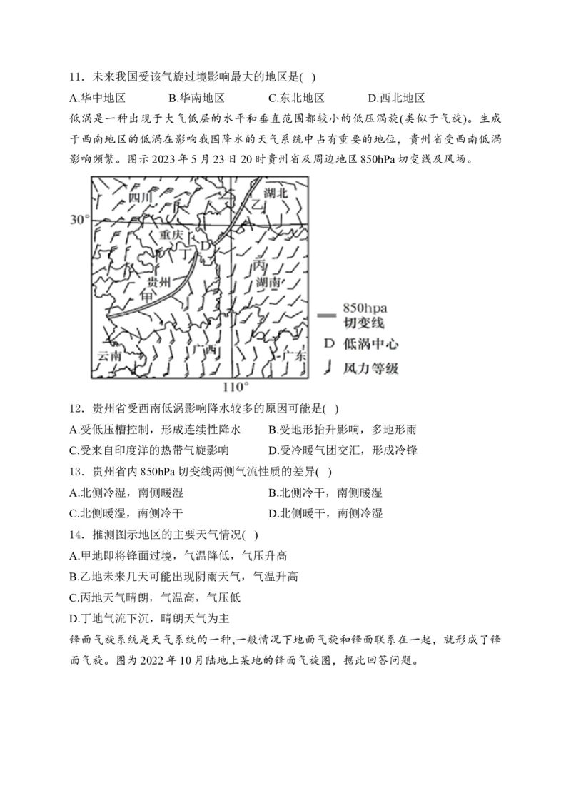 2025届高考地理一轮复习专题训练：大气变化的效应（解析版）_2025年新高考资料_专项练习_2025届高考地理一轮复习专题训练