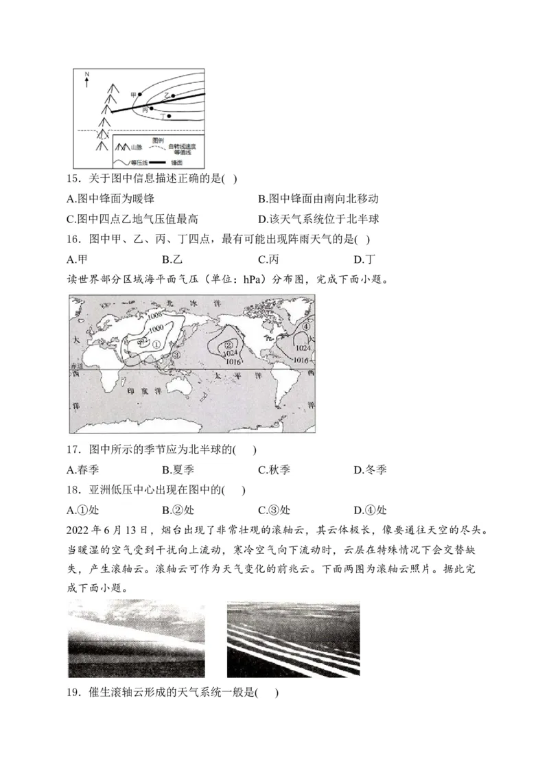 2025届高考地理一轮复习专题训练：大气变化的效应（解析版）_2025年新高考资料_专项练习_2025届高考地理一轮复习专题训练