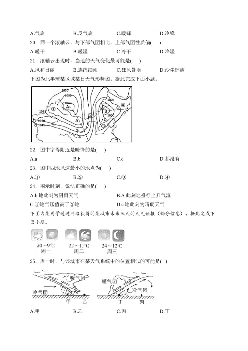 2025届高考地理一轮复习专题训练：大气变化的效应（解析版）_2025年新高考资料_专项练习_2025届高考地理一轮复习专题训练