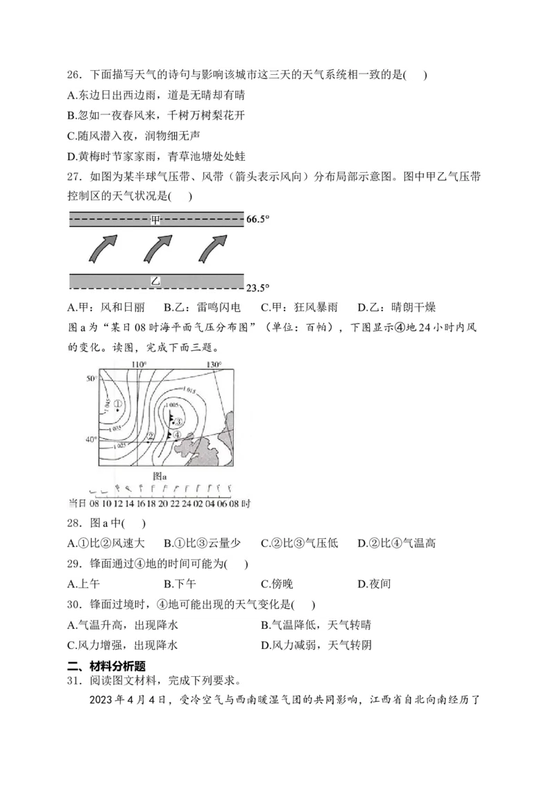 2025届高考地理一轮复习专题训练：大气变化的效应（解析版）_2025年新高考资料_专项练习_2025届高考地理一轮复习专题训练