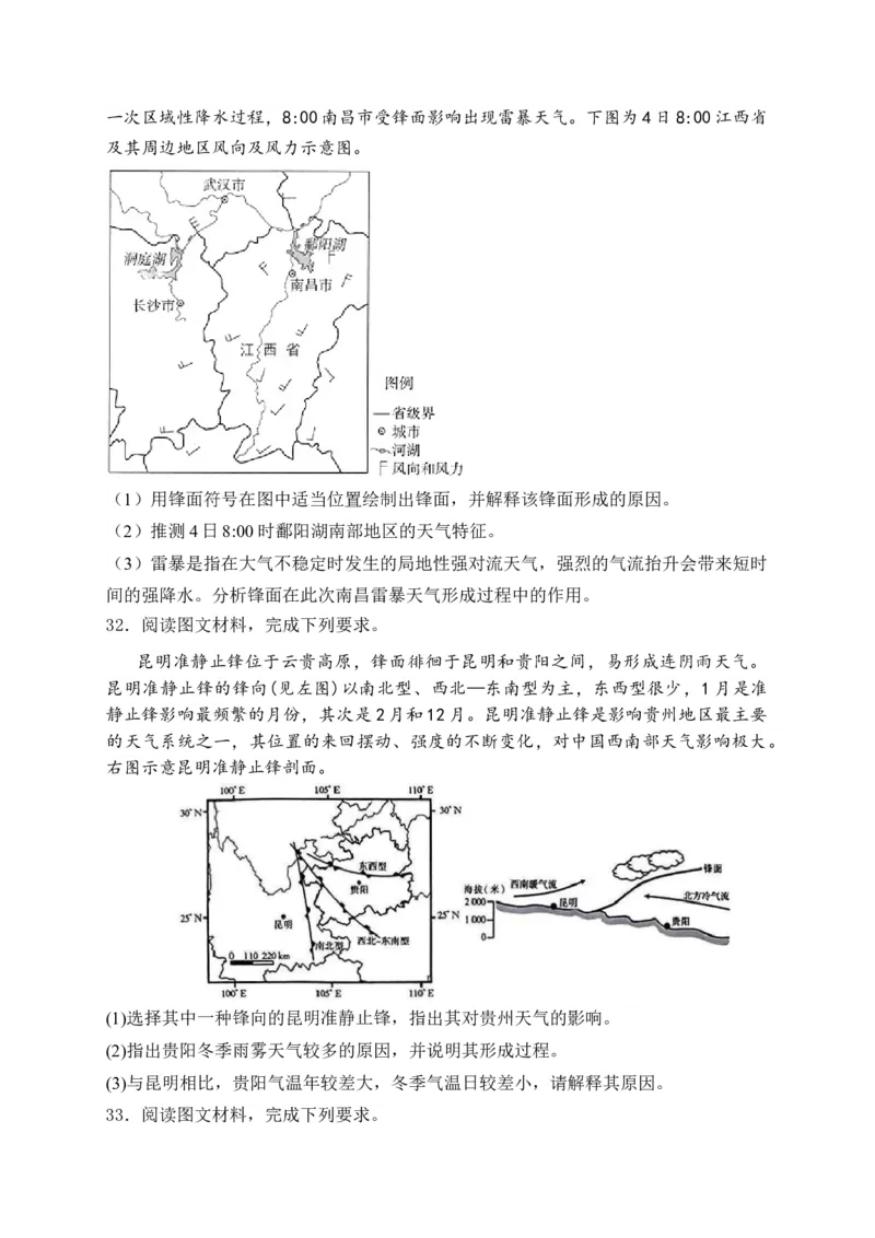 2025届高考地理一轮复习专题训练：大气变化的效应（解析版）_2025年新高考资料_专项练习_2025届高考地理一轮复习专题训练