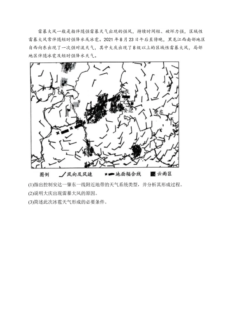 2025届高考地理一轮复习专题训练：大气变化的效应（解析版）_2025年新高考资料_专项练习_2025届高考地理一轮复习专题训练