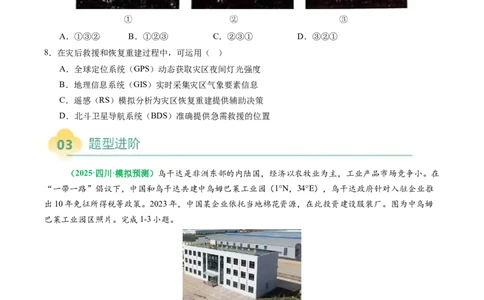 专题06&ldquo;组合排序型&rdquo;选择题答题技巧（原卷版）_2025年新高考资料_二轮复习_2025年高三地理高考二轮复习专项提升（新高考通用）3405802_题型专练