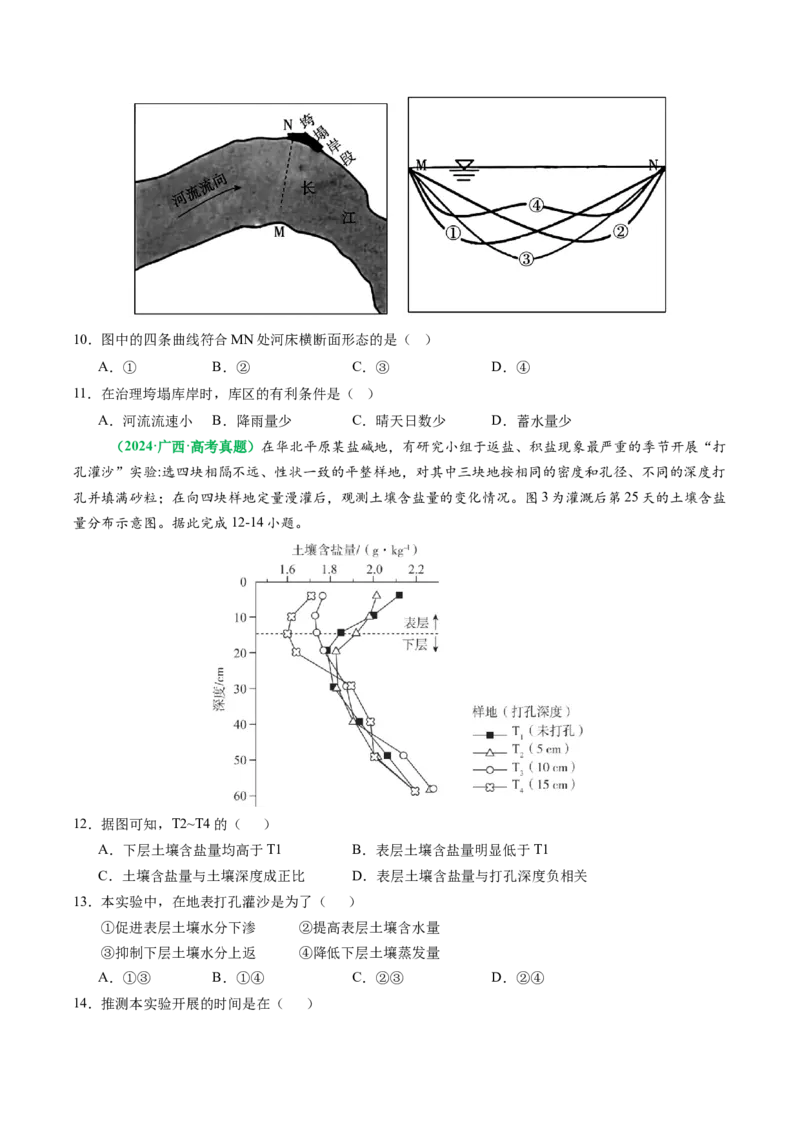 专题06&ldquo;组合排序型&rdquo;选择题答题技巧（原卷版）_2025年新高考资料_二轮复习_2025年高三地理高考二轮复习专项提升（新高考通用）3405802_题型专练