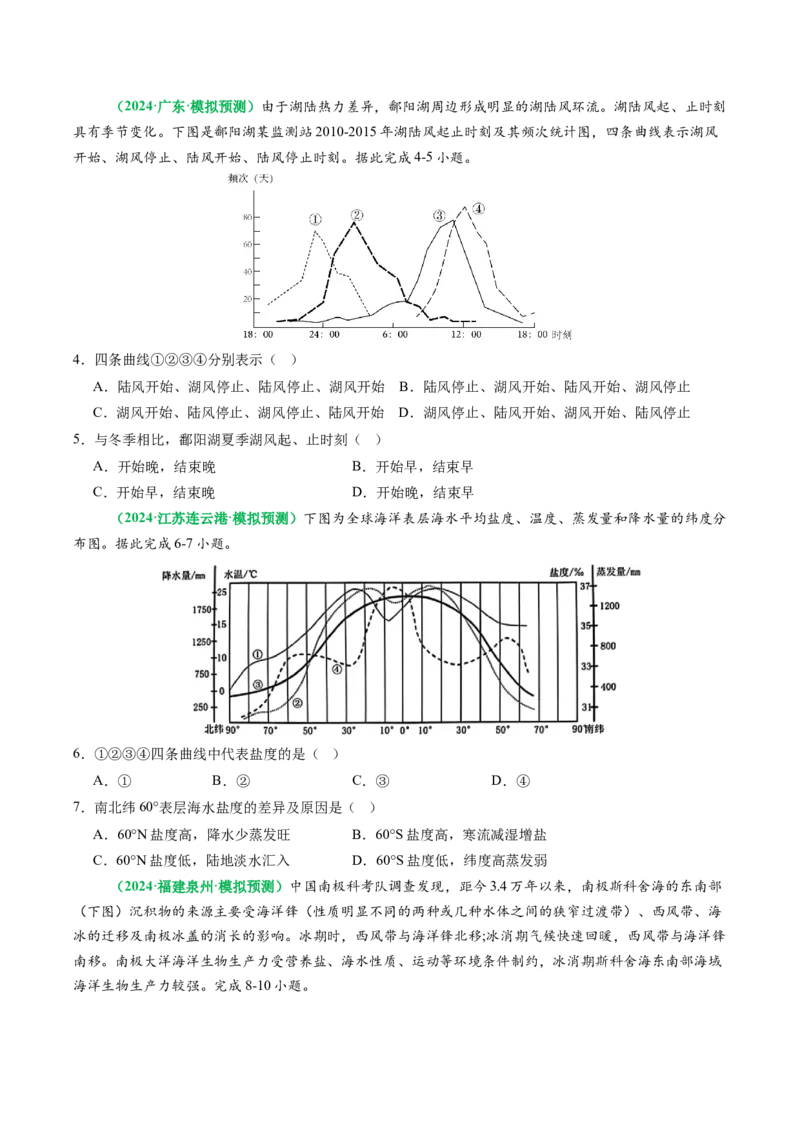 专题06&ldquo;组合排序型&rdquo;选择题答题技巧（原卷版）_2025年新高考资料_二轮复习_2025年高三地理高考二轮复习专项提升（新高考通用）3405802_题型专练