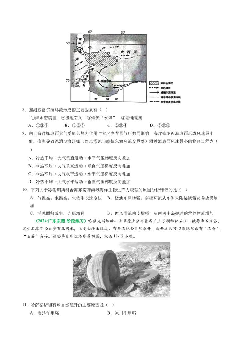 专题06&ldquo;组合排序型&rdquo;选择题答题技巧（原卷版）_2025年新高考资料_二轮复习_2025年高三地理高考二轮复习专项提升（新高考通用）3405802_题型专练