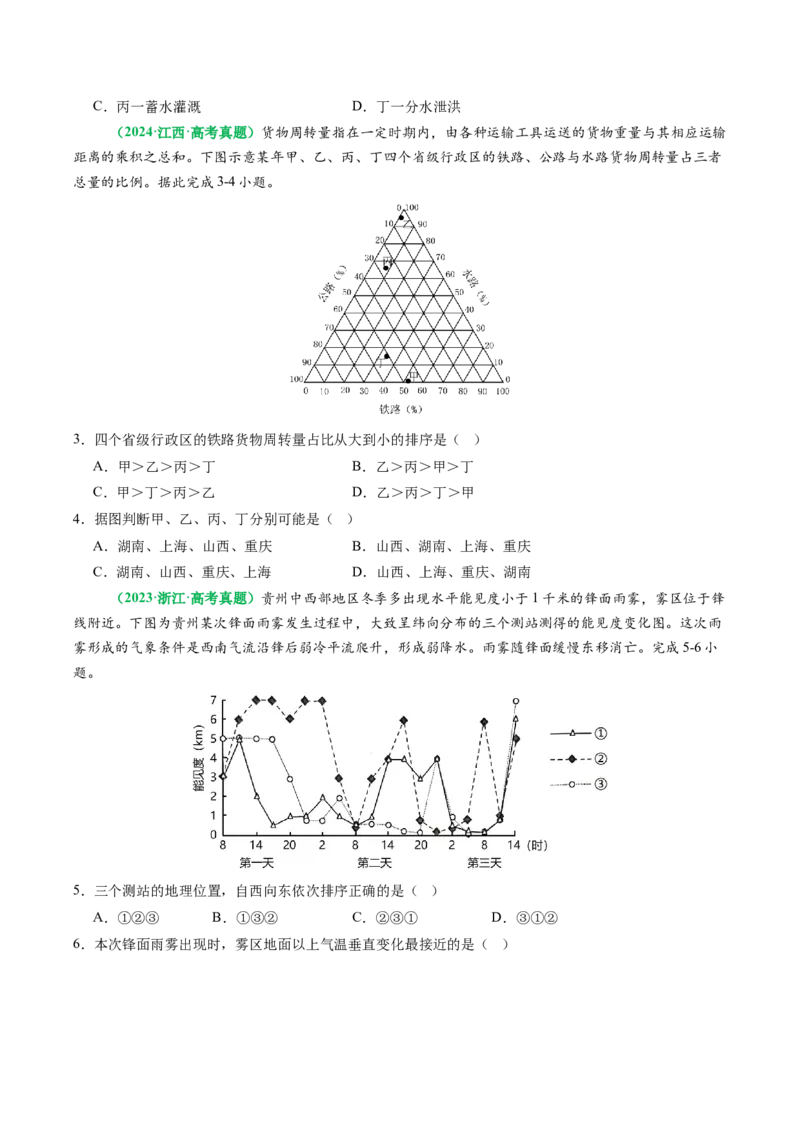 专题06&ldquo;组合排序型&rdquo;选择题答题技巧（原卷版）_2025年新高考资料_二轮复习_2025年高三地理高考二轮复习专项提升（新高考通用）3405802_题型专练