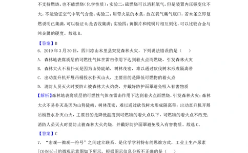 四川省乐山市2019年中考化学真题试题（含解析）_5.2015-2025年中考化学_2.化学中考真题2015-2024年_2019中考真题卷（140份）