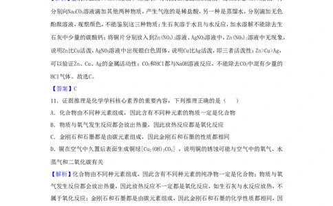 四川省乐山市2019年中考化学真题试题（含解析）_5.2015-2025年中考化学_2.化学中考真题2015-2024年_2019中考真题卷（140份）