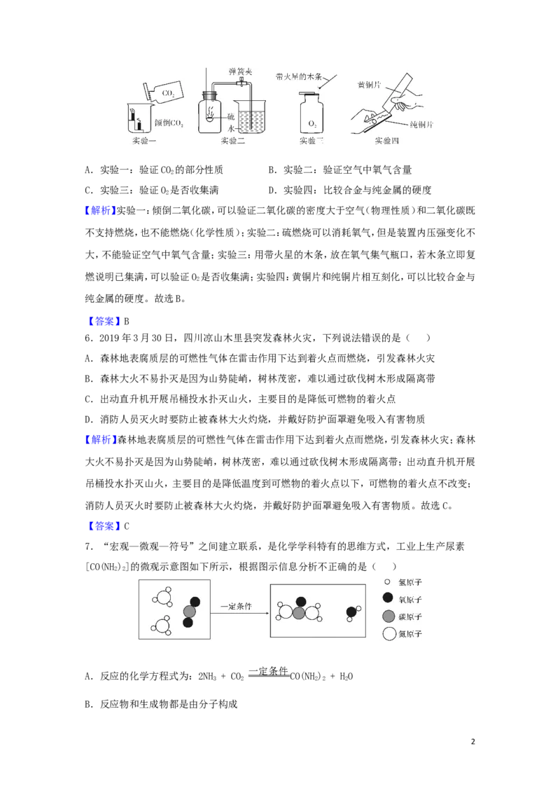 四川省乐山市2019年中考化学真题试题（含解析）_5.2015-2025年中考化学_2.化学中考真题2015-2024年_2019中考真题卷（140份）